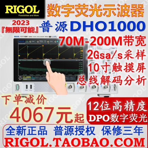 普源DHO1104数字示波器12位高分1072触摸屏1102/1074/1204/1202