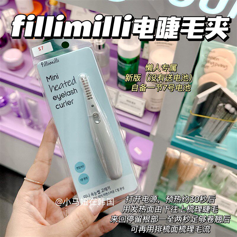 韦雪推荐韩国fillimilli电烫睫毛夹电动加热迷你便携款卷翘太阳花