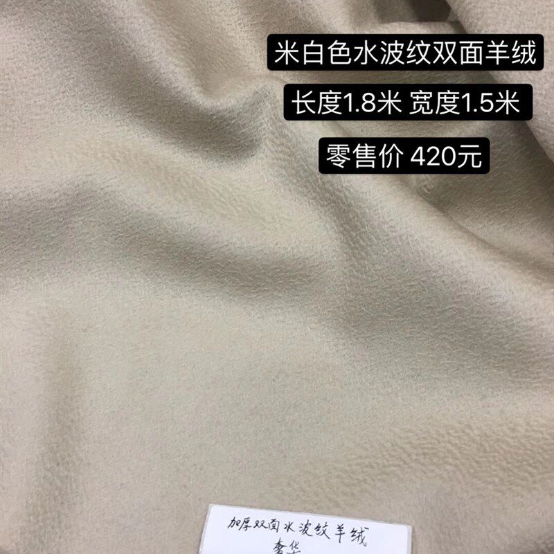 新款澳毛阿尔巴卡双面羊绒羊驼绒布头桑蚕丝水波纹双面羊绒布料