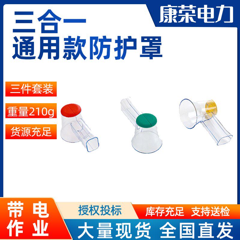 保险绝缘透明保护罩三合一通用款防护罩高压隔离开关硅胶护套
