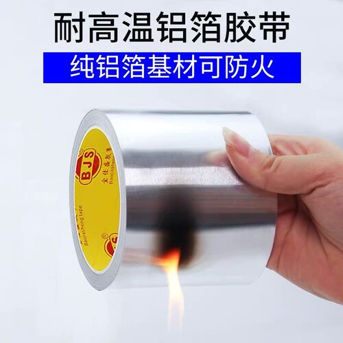 加厚铝箔胶带1.2米宽防水防火抗老化屏蔽强弱电工业隔热锡箔胶纸