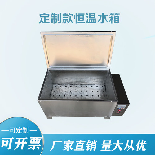 定做 定制不同尺寸恒温水浴箱 恒温水箱 水箱  水浴锅