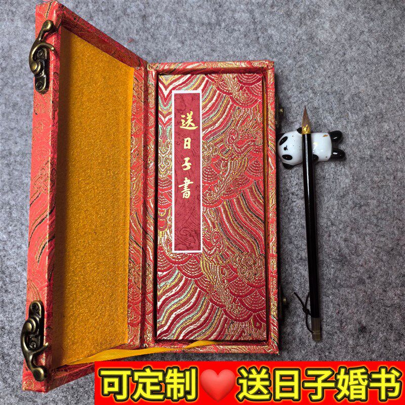 男方报日子喜帖送日子书聘书定制传统手写订婚结婚三书六礼仪式感