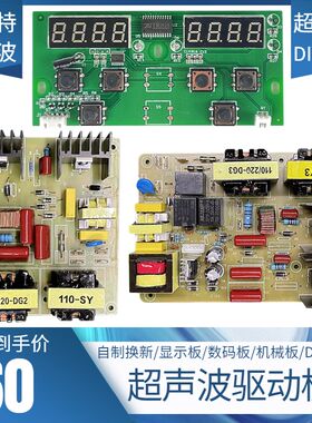 超声波清洗机驱动板清洗机线路板洁盟机器维修主板换能器显示批量