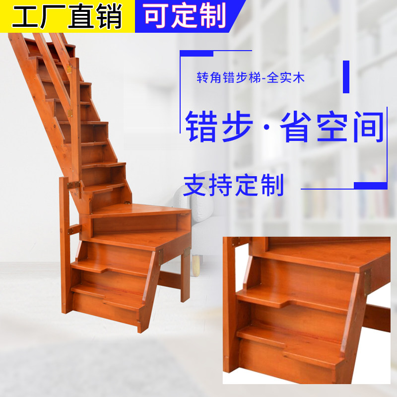 成品楼梯室内旋转实木楼梯整体木梯家用左右踏小阁楼梯子转角L型