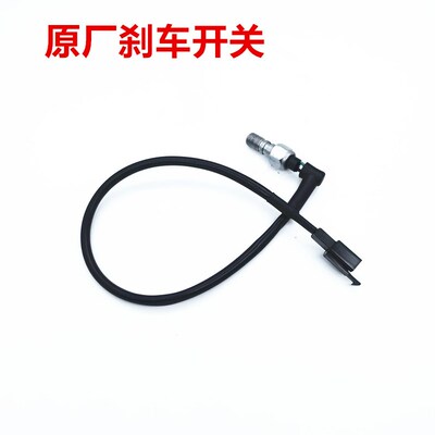 适用阿普利亚aprlil APR125 GPR125 咖啡 CR150 脚刹开关后刹开关