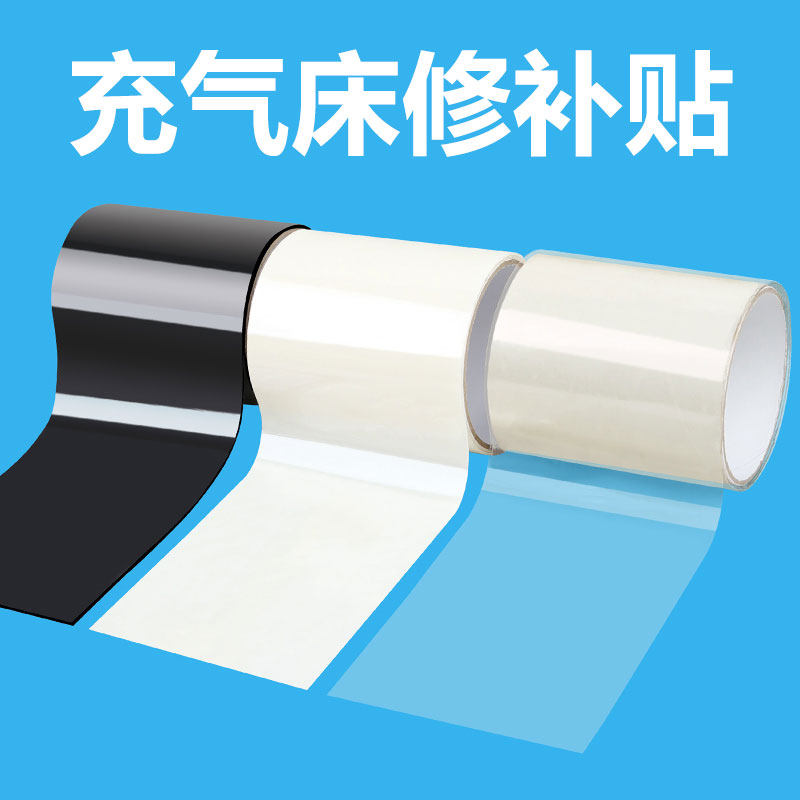 气垫床修补贴充气床垫补漏贴气垫补丁贴露营睡垫漏气贴帐篷防水胶