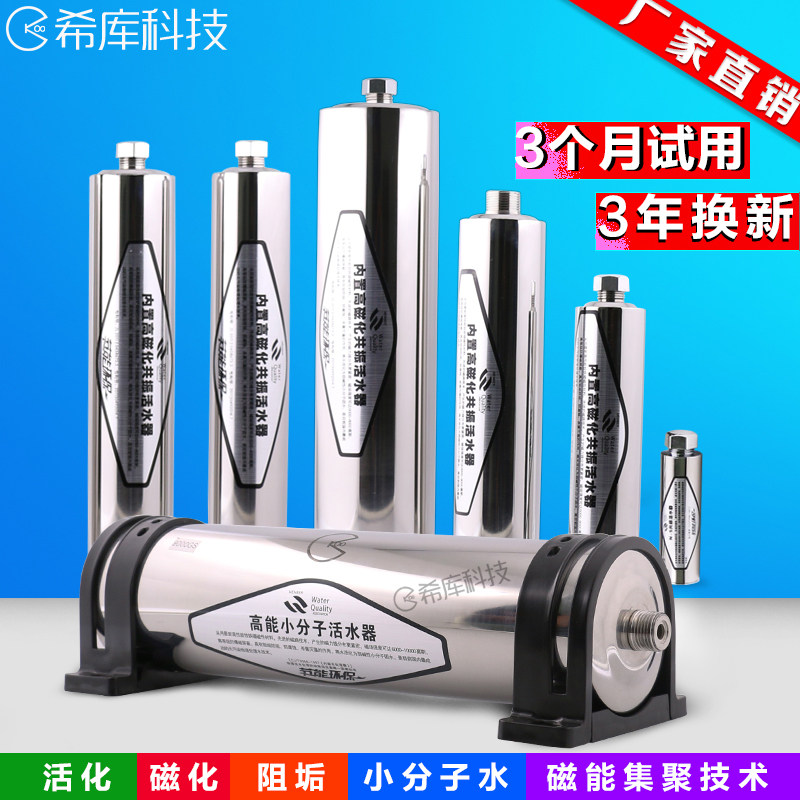 磁化器磁水器不锈钢磁化水净水器强磁除垢防垢小分子高磁能活水器