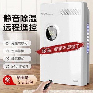 东信除湿机家用室内静音抽湿卧室干燥除潮去湿器防潮地下室吸湿器
