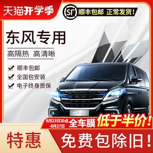 CM7 M6菱智M5EV汽车贴膜太阳膜前挡玻璃膜 S500 东风风行F600