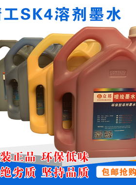 众邦35PL墨水适用精工510喷头极限喷绘机SK4溶剂墨水低味环保墨水