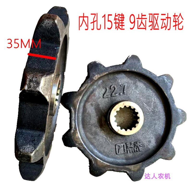 艾禾加大驱动轮9齿15键宽齿跑得快驱动轮收割机星光旋耕机耐磨件