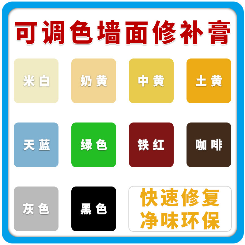 补墙膏墙面修补带颜色可调色乳胶漆墙壁补洞防水防潮防霉白黄蓝色