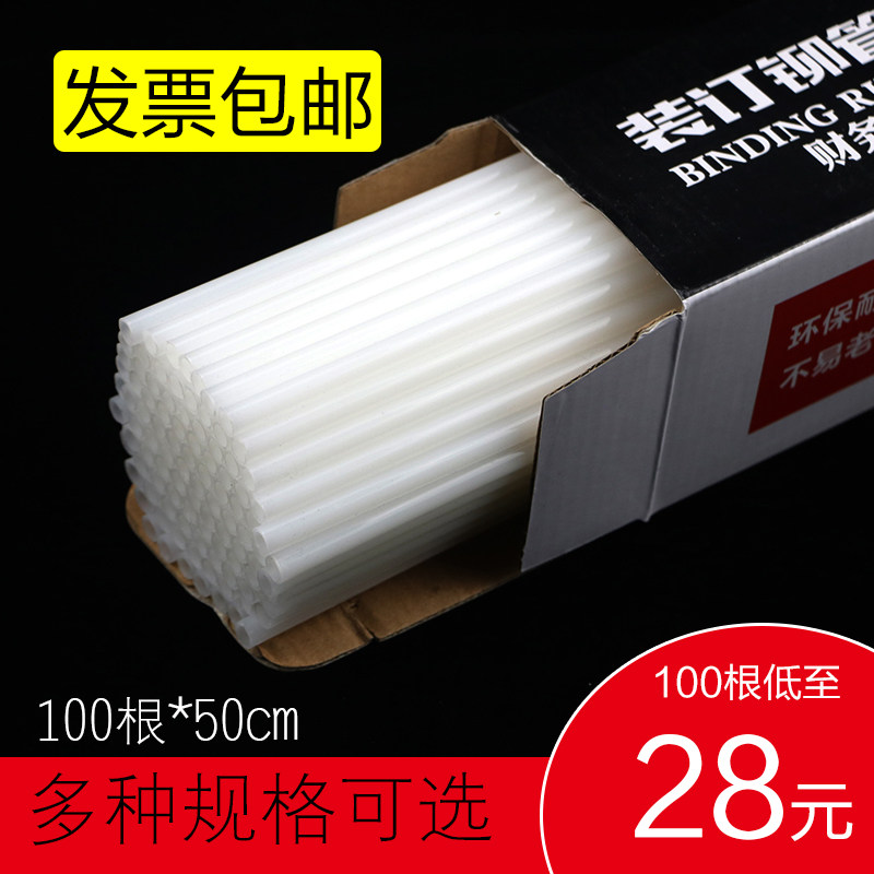 装订机铆管3888凭证装订机卯管尼龙热熔胶管装订管装订凭证塑料管
