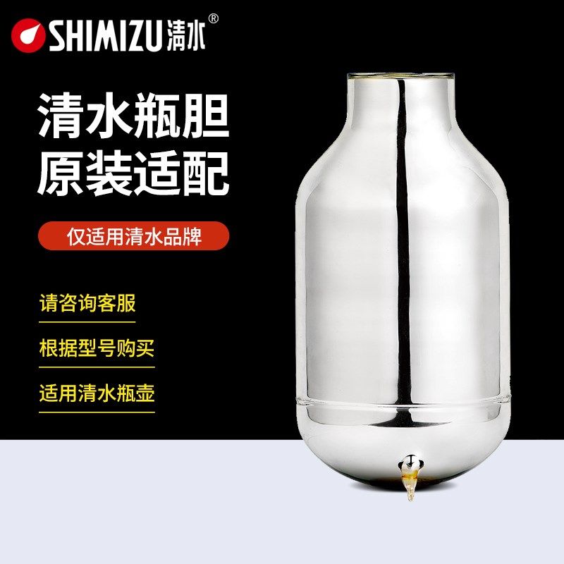 SHIMIZU/清水家用保温瓶强化玻璃内胆热水瓶瓶胆 暖壶内胆通用
