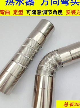 热水器排烟管万向弯头304不锈钢软管可弯曲角度弯管6 8 9 10CM