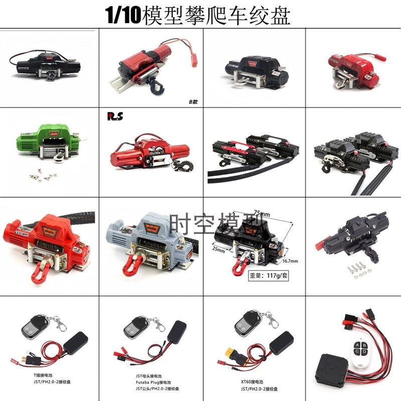 1/10RC仿真攀爬车金属电动绞盘 单动力 双动力遥控绞盘攀爬车通用