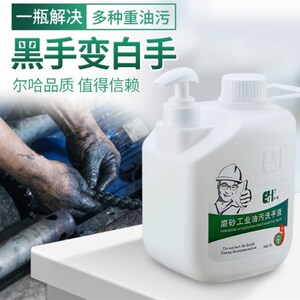 尔哈洗手液工业重油污磨砂洗手剂印刷机油工人机修汽修去油污洗手
