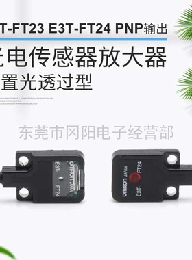 E3T-FT24光电传感器对射型方形扁平