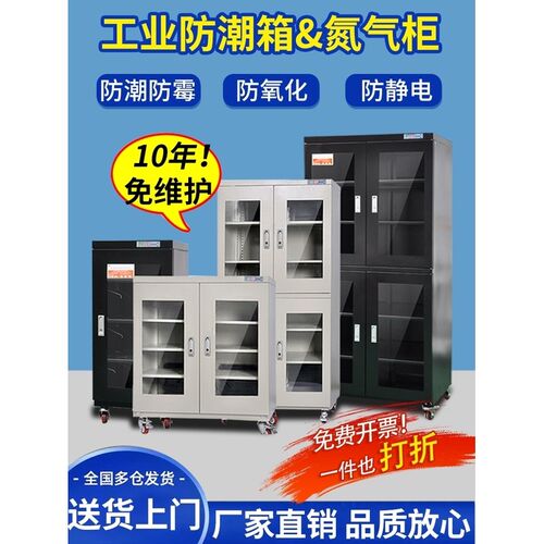 工业元器件干燥箱防静电电子可调恒湿氮气柜防潮箱除湿柜干燥储存
