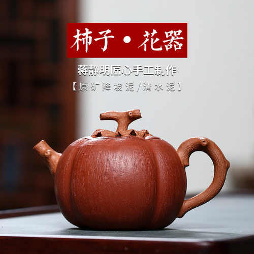 宜兴名家原矿清水泥紫砂壶纯全手工柿子茶壶精品仿生器茶具150cc
