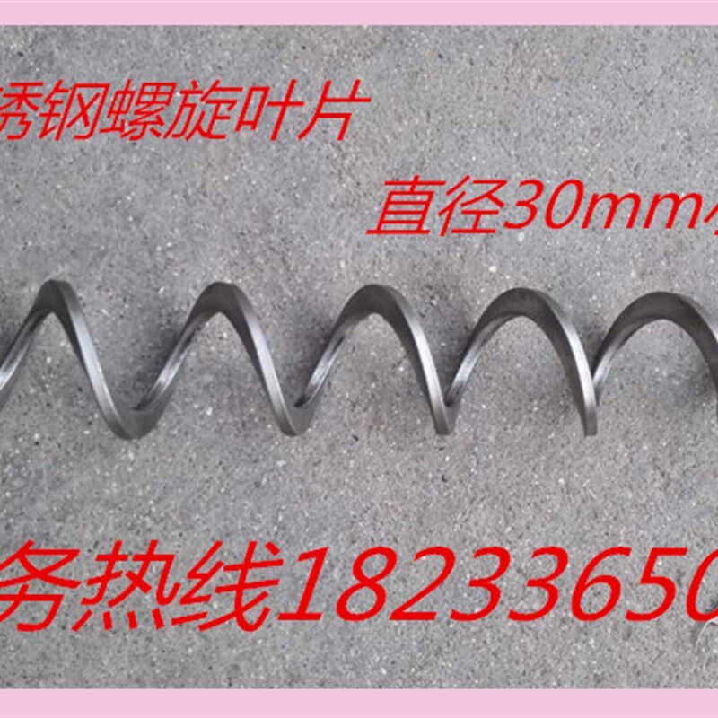 定制304不锈钢 蛟龙叶片微小型螺旋绞龙输送机配件螺旋叶 螺纹
