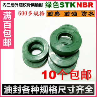 4042 TC骨架油封进口STK丁晴氟胶20