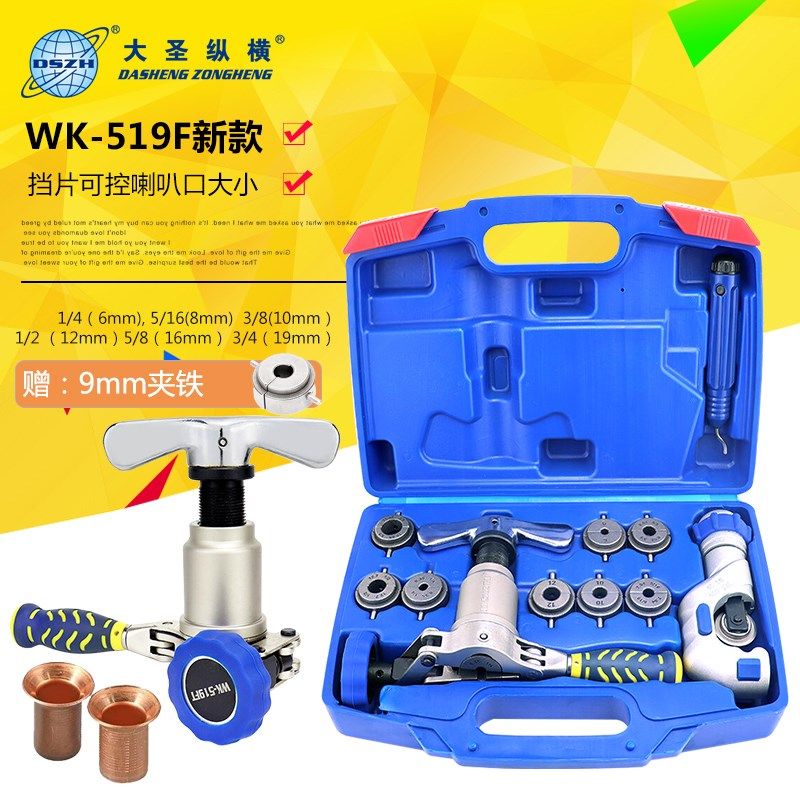 大圣扩口器 铜管扩管器WK-519FT-L 一体式偏心扩涨口器喇叭口工具,大家电,其他大家电配件,淘宝优惠券,粉丝福利购,淘宝优惠卷