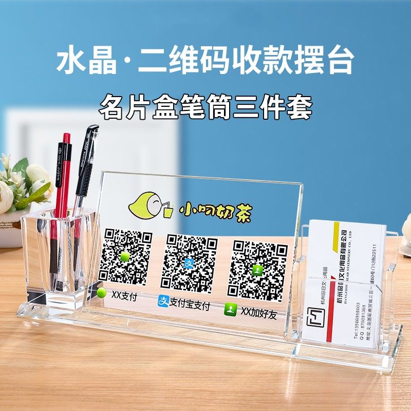 微信二维码扫码支付牌收款码定制水晶名片盒笔筒创意个性收银台制,文具电教/文化用品/商务用品,标志牌/提示牌/付款码,淘宝优惠券,粉丝福利购,淘宝优惠卷