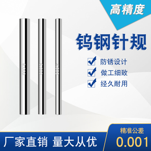 合金塞规针规塞规量针 塞规 量棒 pin规 钨钢针规 量规0.1 销式