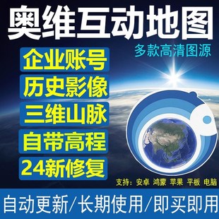 奥维互动地图高清图源3D卫星地图导航软件历史地图下载路亚野钓