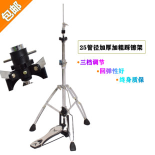 25管径架子鼓踩镲架爵士鼓镲架吊镲架鼓架Hi Hat镲片支架可调力度