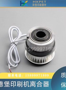 海德堡印刷配件 CD74飞达离合器  XL75飞达离合器 线圈