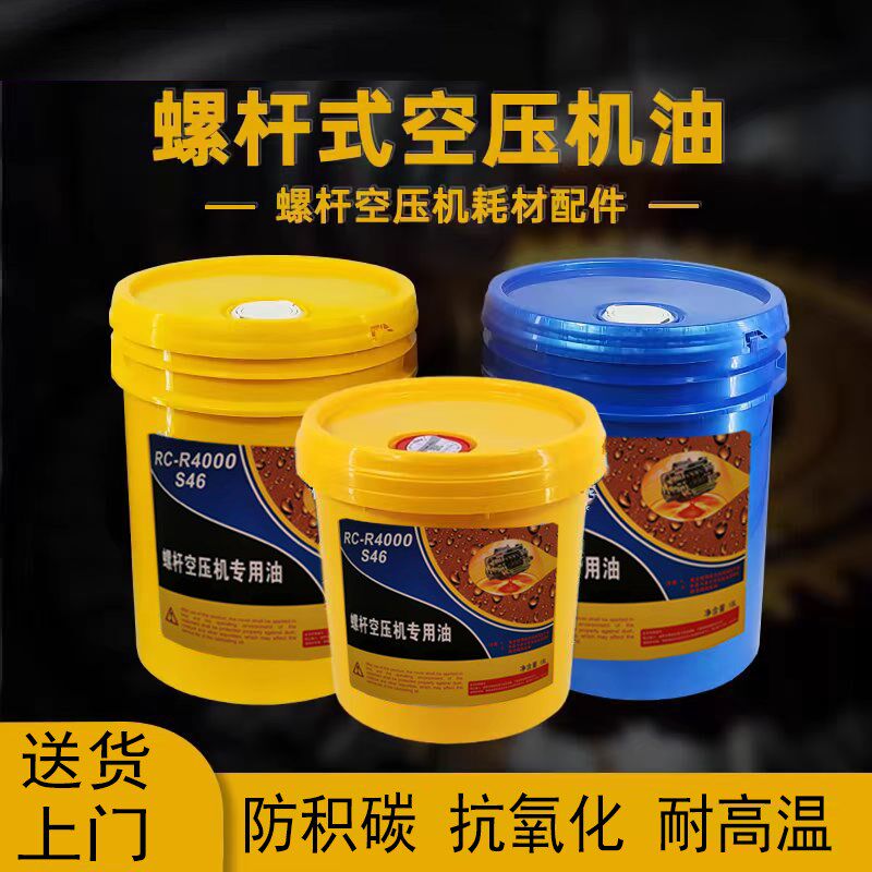 螺杆式空压机专用油46号冷却液润滑油耐高温空压机专用油,工业油品/胶粘/化学/实验室用品,工业润滑油,淘宝优惠券,粉丝福利购,淘宝优惠卷