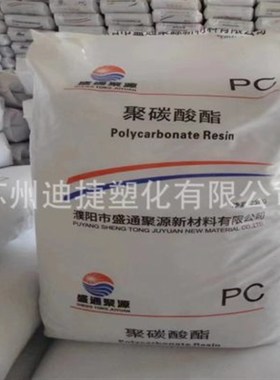 PC濮阳盛通聚源JY-PC 910RB 溶脂10个 浅蓝底 灯饰 挤出级 板材