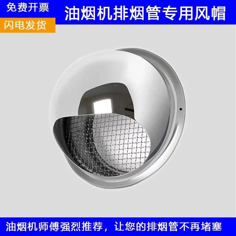 304不锈钢风帽油烟机排烟管外墙出风口烟道通风口防风防雨防鸟罩,电子/电工,室内新风系统,淘宝优惠券,粉丝福利购,淘宝优惠卷