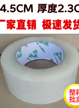 透明白色封箱胶带 快递封口胶布胶纸 打包装胶带4.5*2.5cm