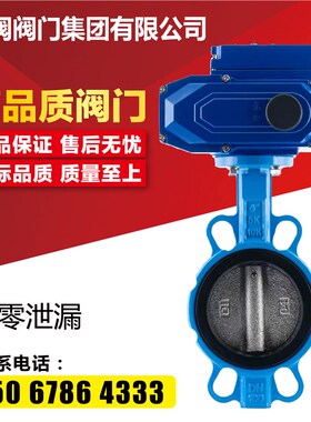 D971X-16 电动蝶阀对夹式电动蝶阀DN50 65 80 100 125 150 200