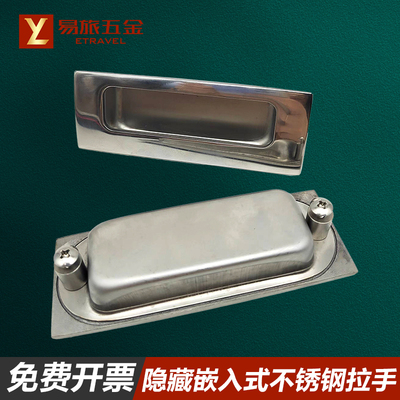 XAD43/44-A114不锈钢暗拉手镜面抛光拉丝嵌入式隐藏扣手易旅五金