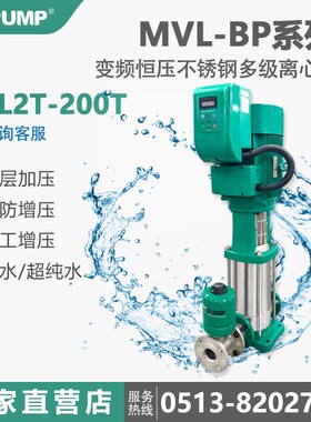 MVL402BP/380v威WLPUMP乐泵业不锈钢变频增压泵恒压热水循环太阳