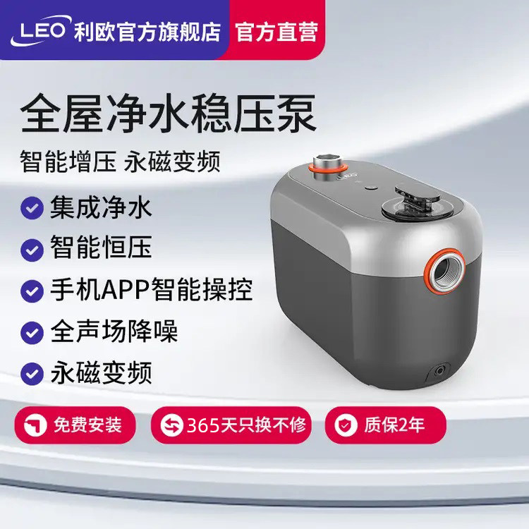 利欧智水全屋净水增压泵恒压静音家用智能永磁变频不锈钢自动水泵
