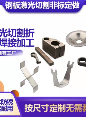a3铁板Q235钢板Q345nm500激光切割加工定制零切折弯焊接卷圆高锰