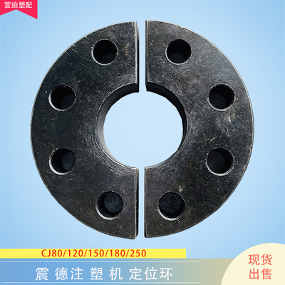 震雄震德注塑机配件螺杆半环CJ80/120/150/180/250半月环固定压板