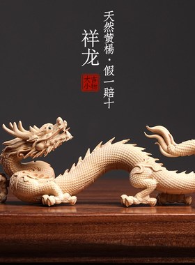 黄杨木雕祥龙生肖龙年吉祥物腾龙创意文玩手把件生肖龙饰品摆件