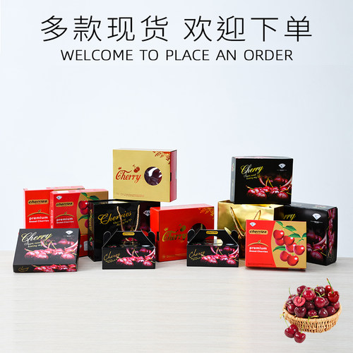 高档车厘子包装礼盒空盒子3斤/5斤樱桃外袋水果纸箱礼盒定制