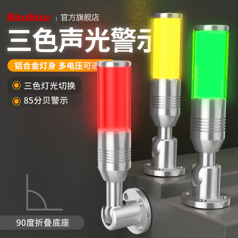 一体三色机械设备警示灯铝合金可折叠机床运行状态信号指示灯24V