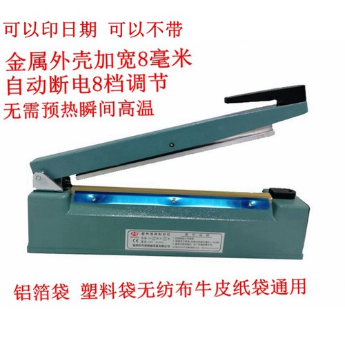 多奇300铝壳手压宽边日期封口机200加厚塑料牛皮纸铝箔袋8m送配件