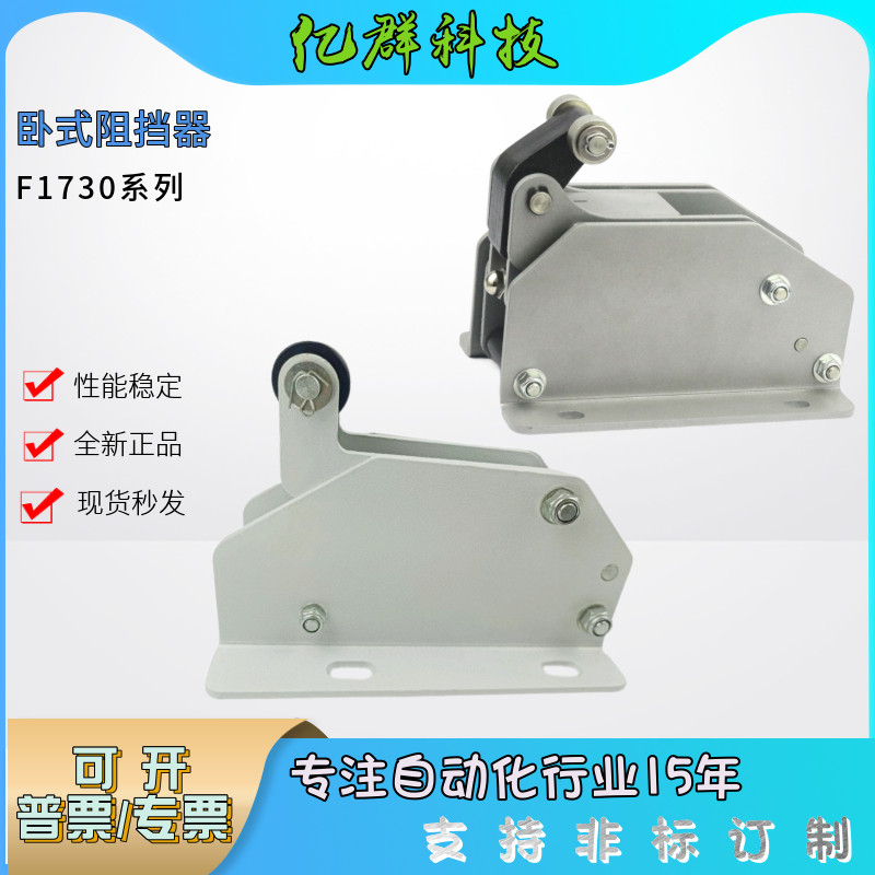 流水线卧式阻挡器F1730-25-30精密型缓冲气缸 倍速线工装板限位器