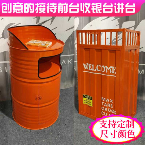 工业风油桶集装箱创意小型咨询客接待前台收银台演讲台餐厅迎宾台