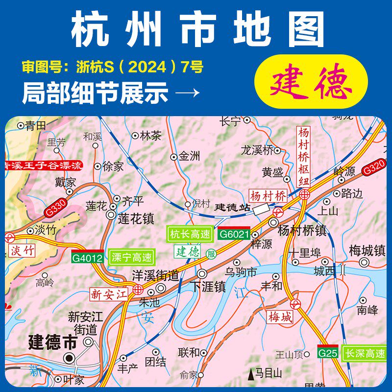 2024新版超大杭州市城区十区县高清楼盘学校小区办公全图挂图地图